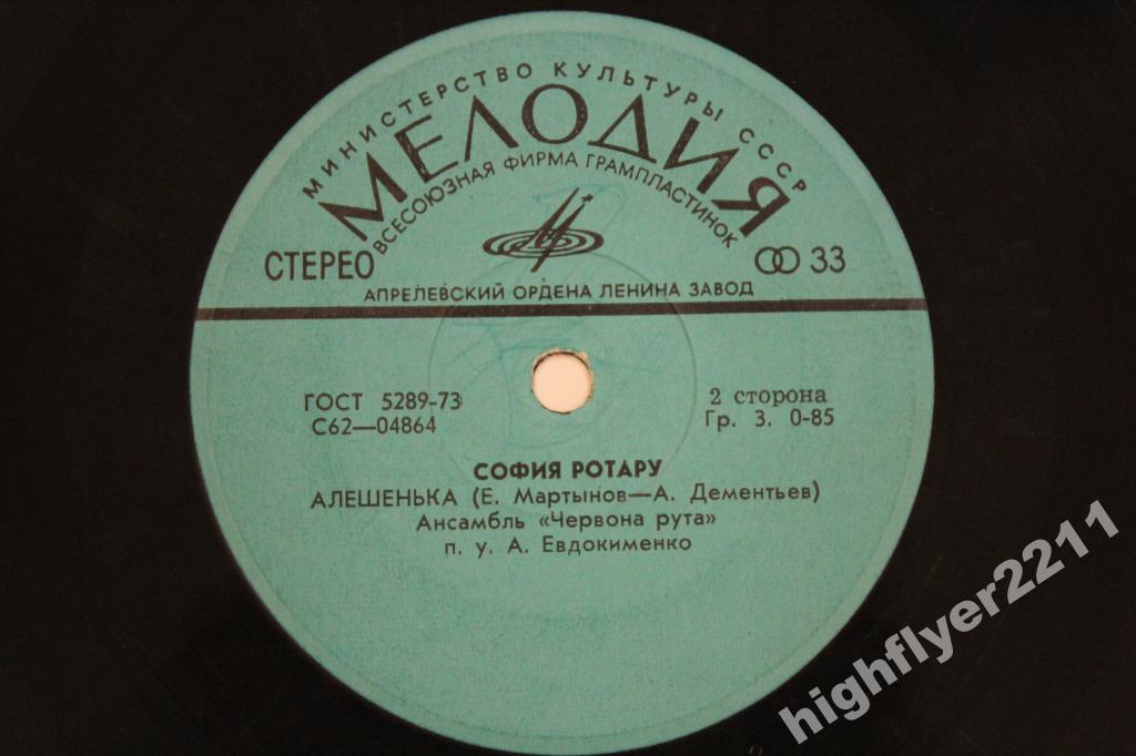 София Ротару