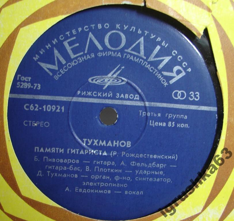 Тухманов. Памяти гитариста. Памяти поэта