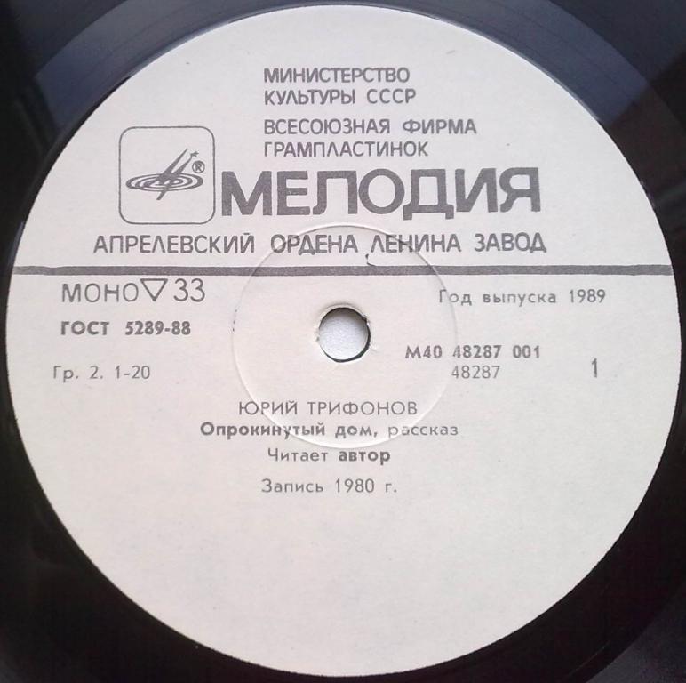 Ю. ТРИФОНОВ (1925- 1981):