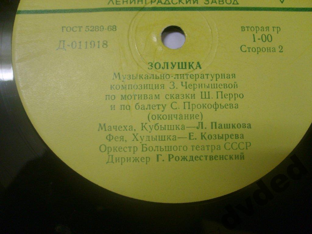 Ш. Перро. Золушка