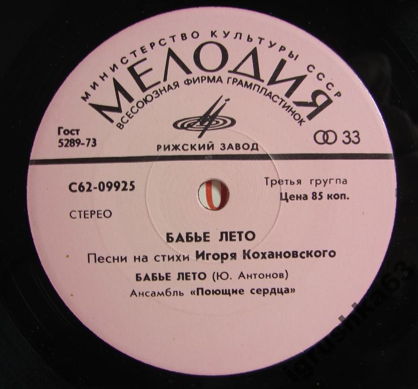 «БАБЬЕ ЛЕТО». Песни на стихи Игоря Кохановского