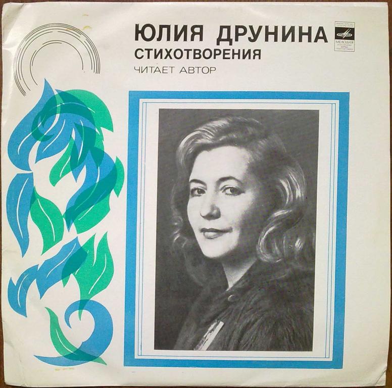 Юлия Друнина - Стихотворения - Читает автор