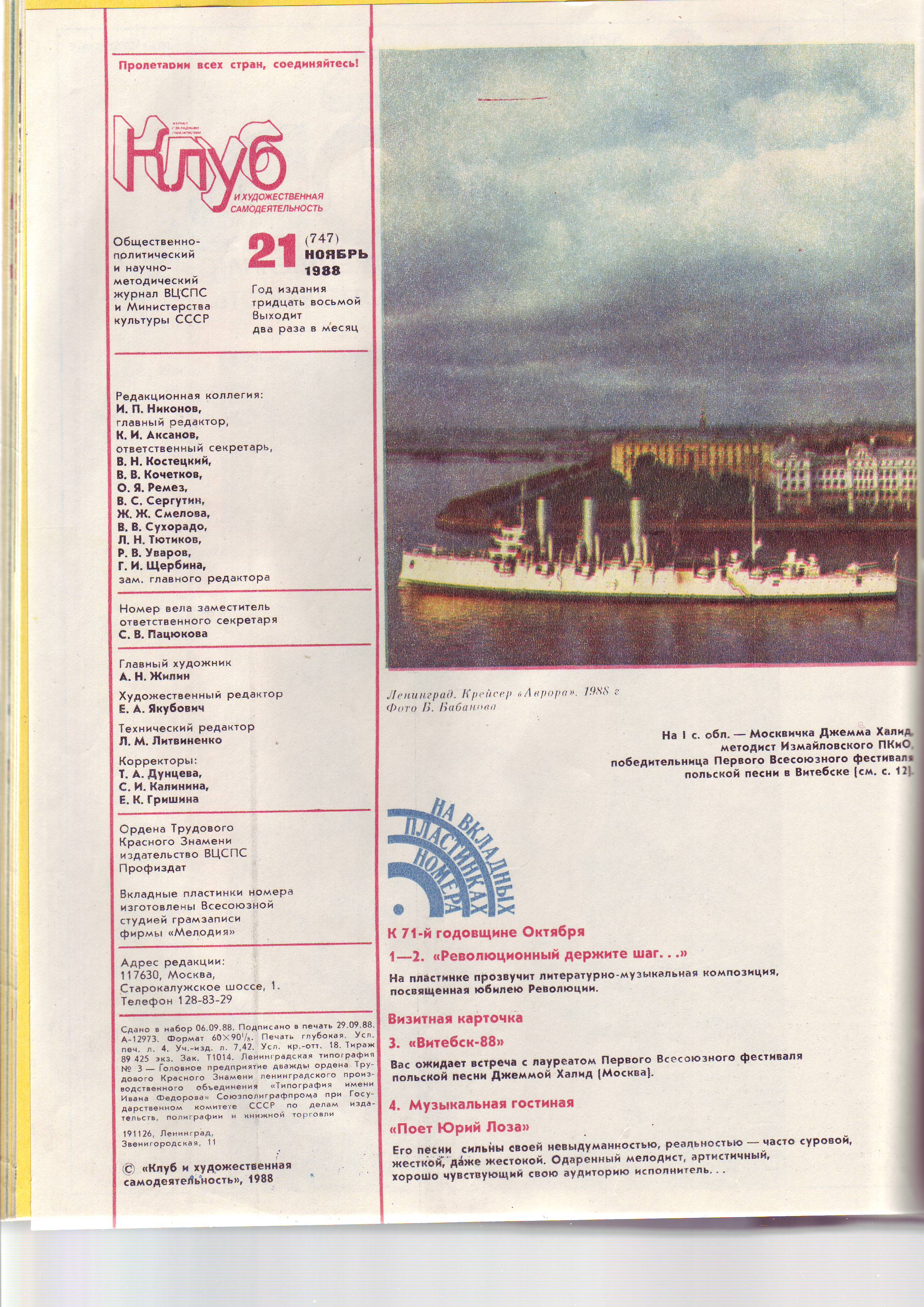 Клуб и художественная самодеятельность 1988 №21