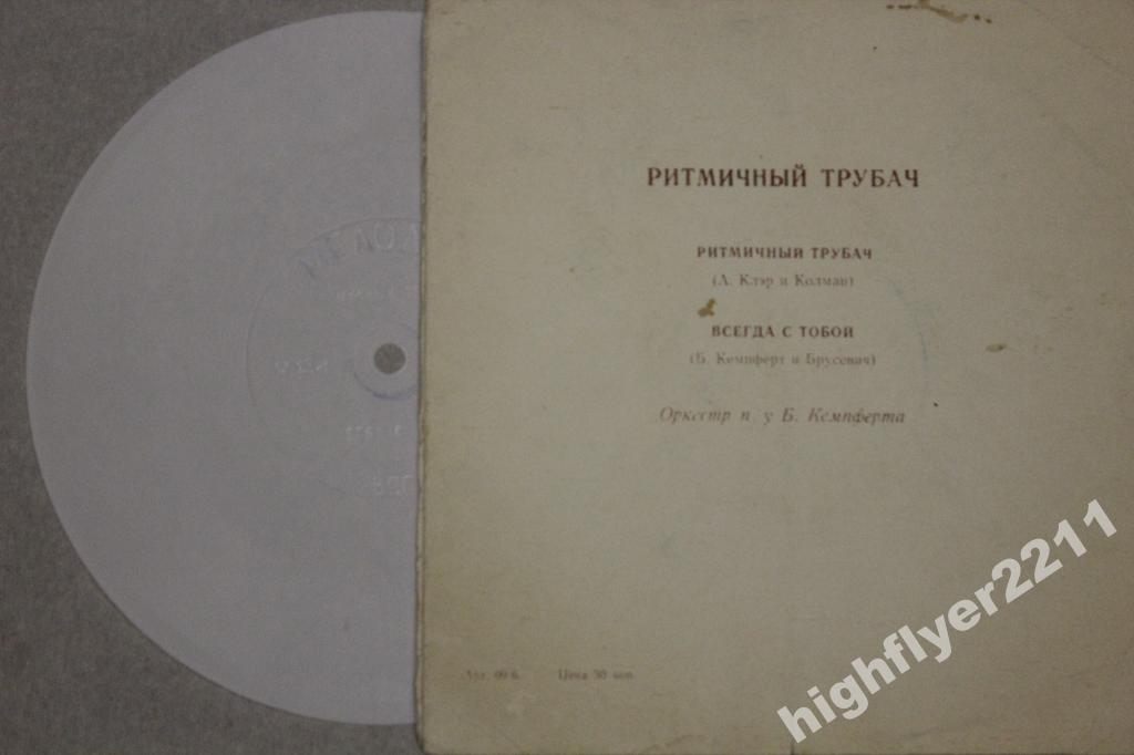 Оркестр п/у Б. Кемпферта