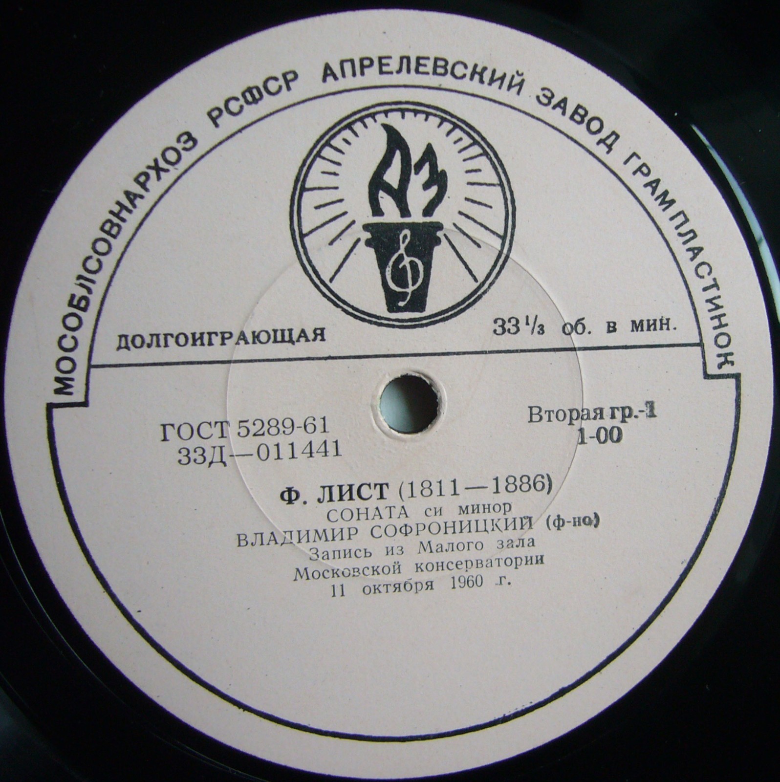 Владимир Софроницкий (фортепиано)