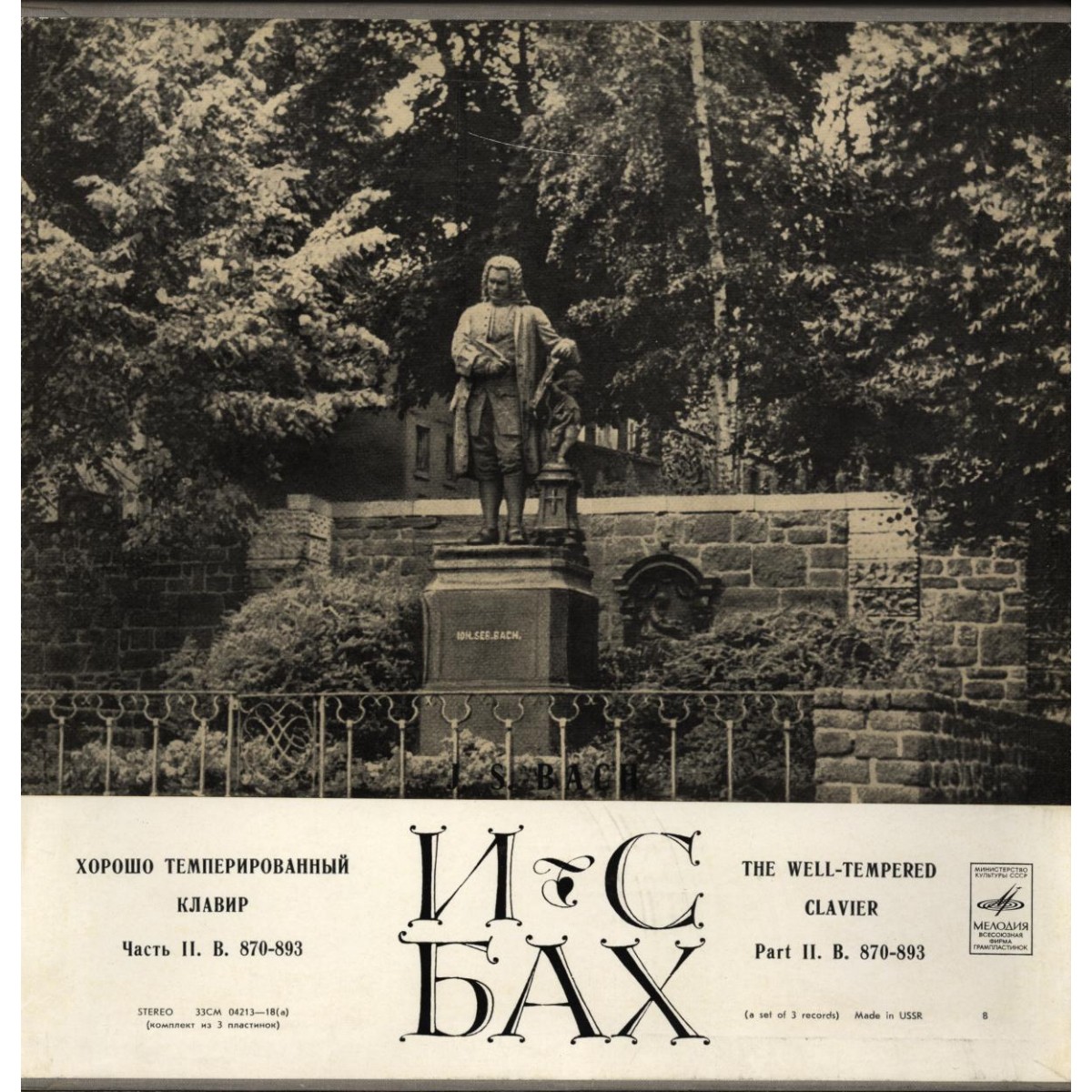 И. С. БАХ (1685-1750) "Хорошо темперированный клавир". Прелюдии и фуги, часть II (С. Рихтер, ф-но)