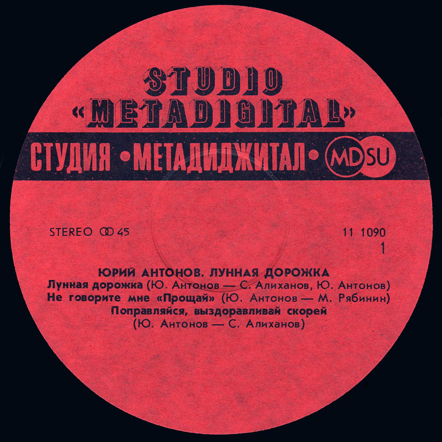 Юрий АНТОНОВ. Лунная дорожка