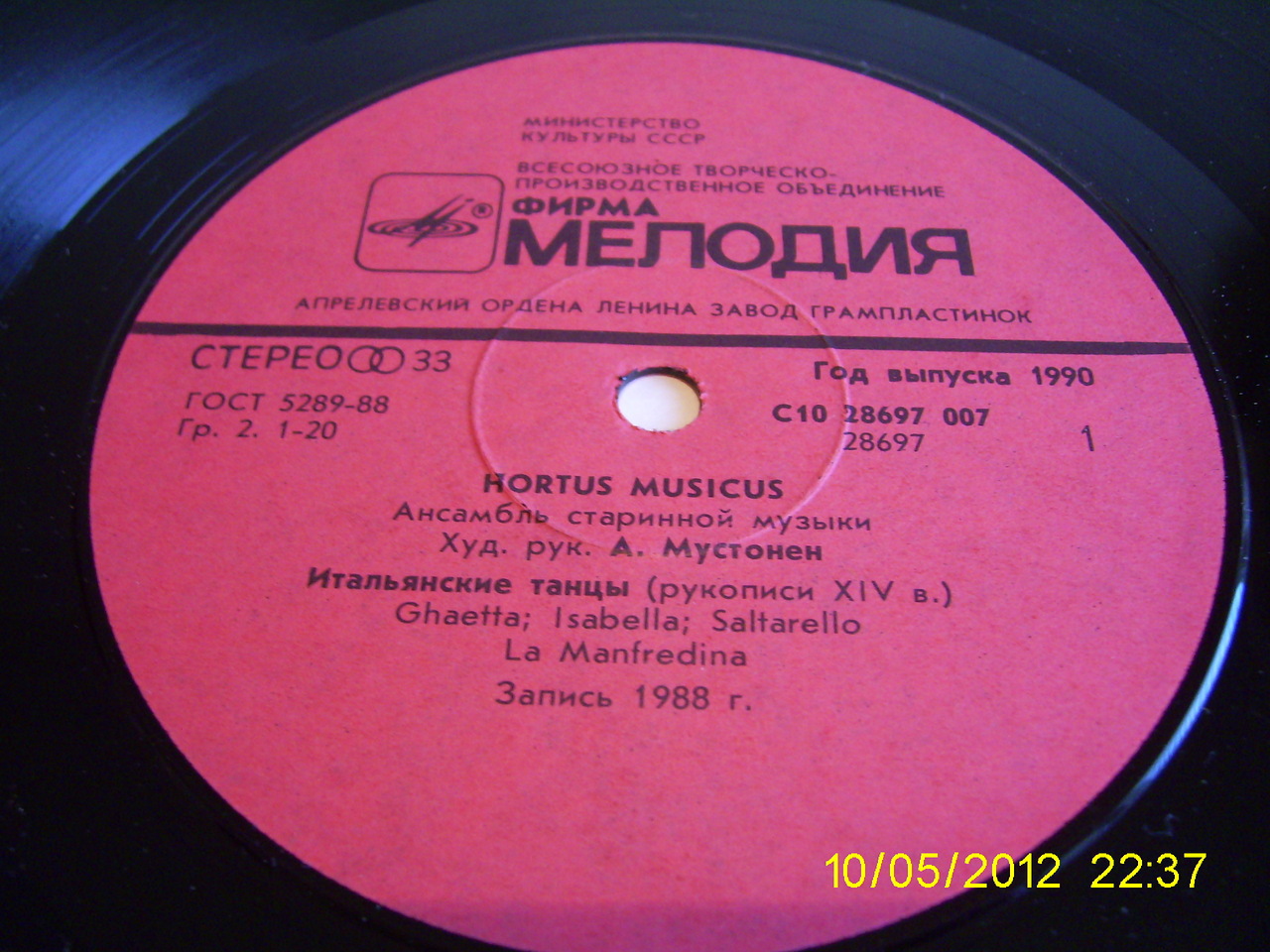 АНСАМБЛЬ СТАРИННОЙ МУЗЫКИ "HORTUS MUSICUS", худ. рук Андрес Мустонен