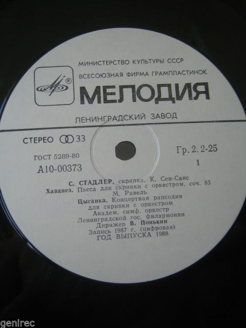 Сергей СТАДЛЕР (скрипка)