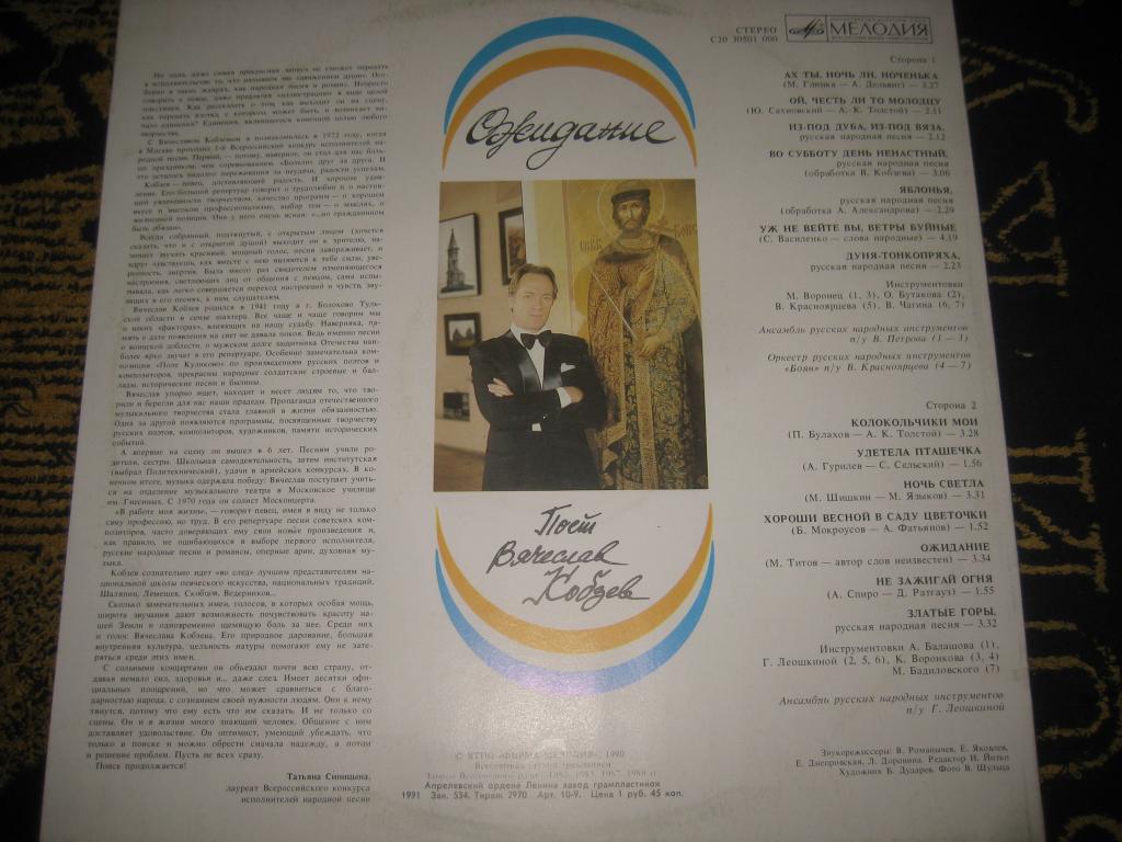 Вячеслав КОБЗЕВ. «Ожидание»