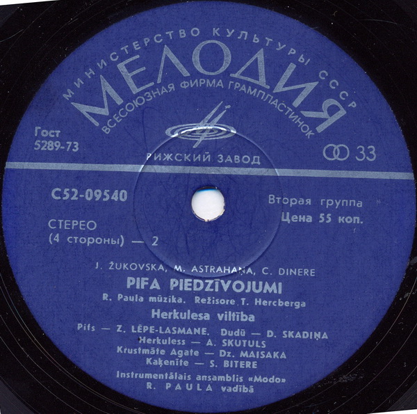 ПРИКЛЮЧЕНИЯ ПИФА (на латышском яз.).