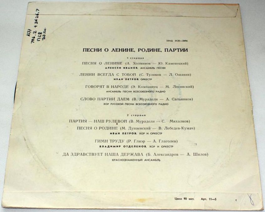 Песни о Ленине, Родине, партии