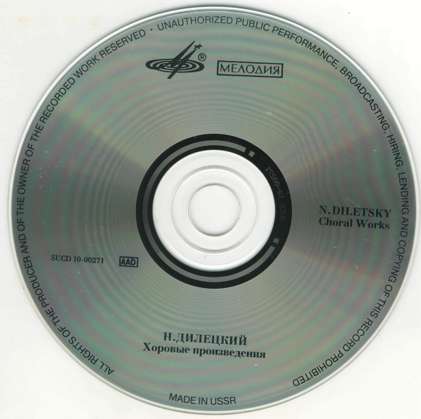 Н. ДИЛЕЦКИЙ (ок. 1630 — ок. 1680)
