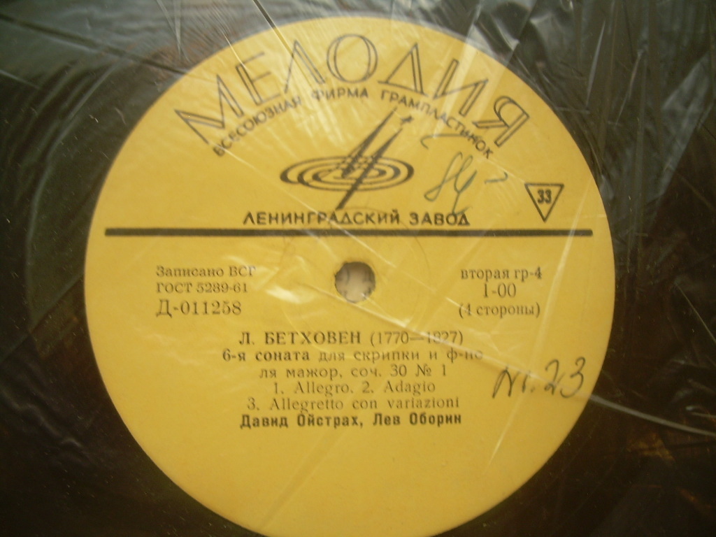 Л. БЕТХОВЕН (1770–1827): 9-я симфония ре минор, соч. 125 / 6-я соната для скрипки и фортепиано, соч. 30 №1