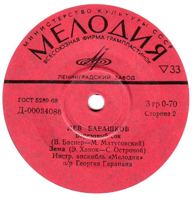 Лев Барашков. Лирические песни