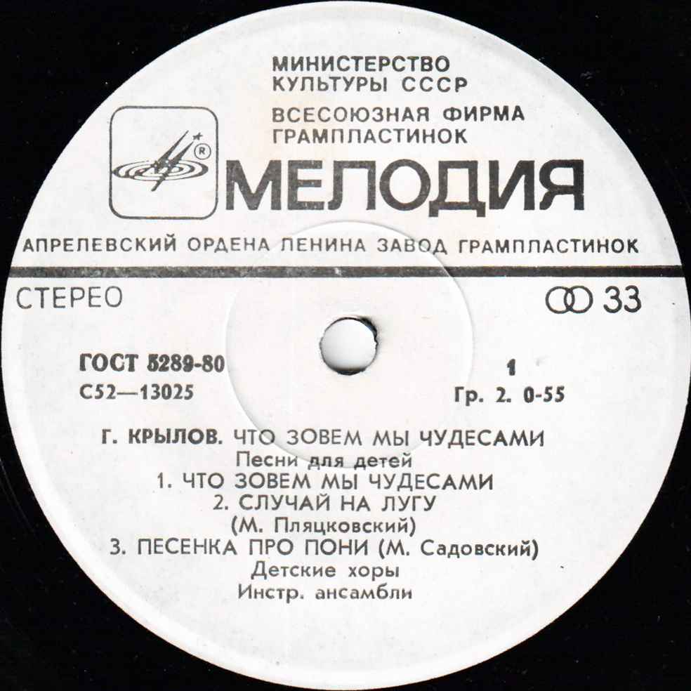 Г. Крылов "Что зовем мы чудесами" (Песни для детей)