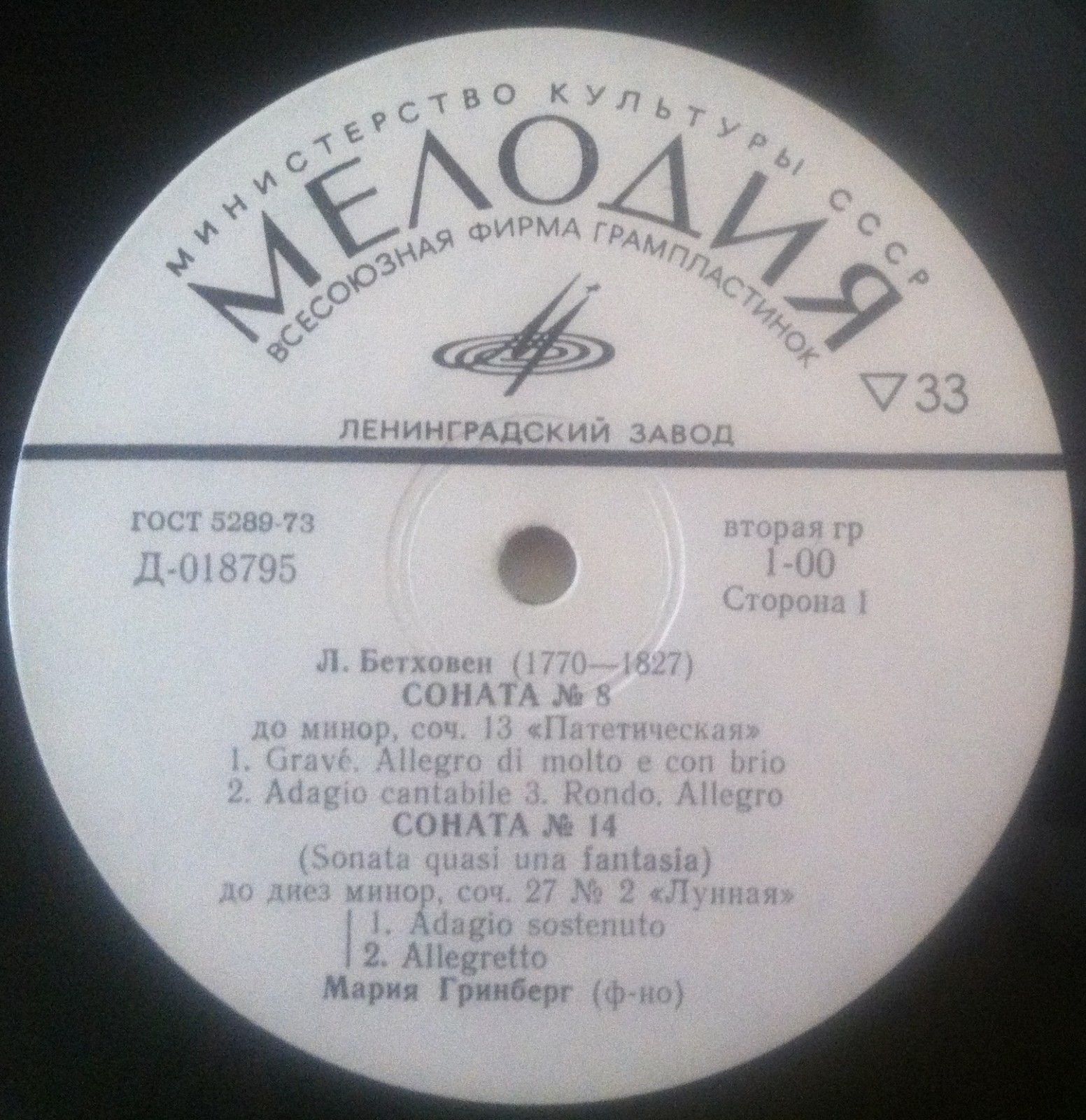 Л. Бетховен. Сонаты №№ 8, 14, 23 (М. Гринберг, ф-но)