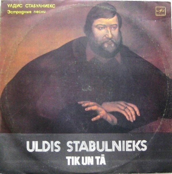 У. СТАБУЛНИЕКС: Песни.