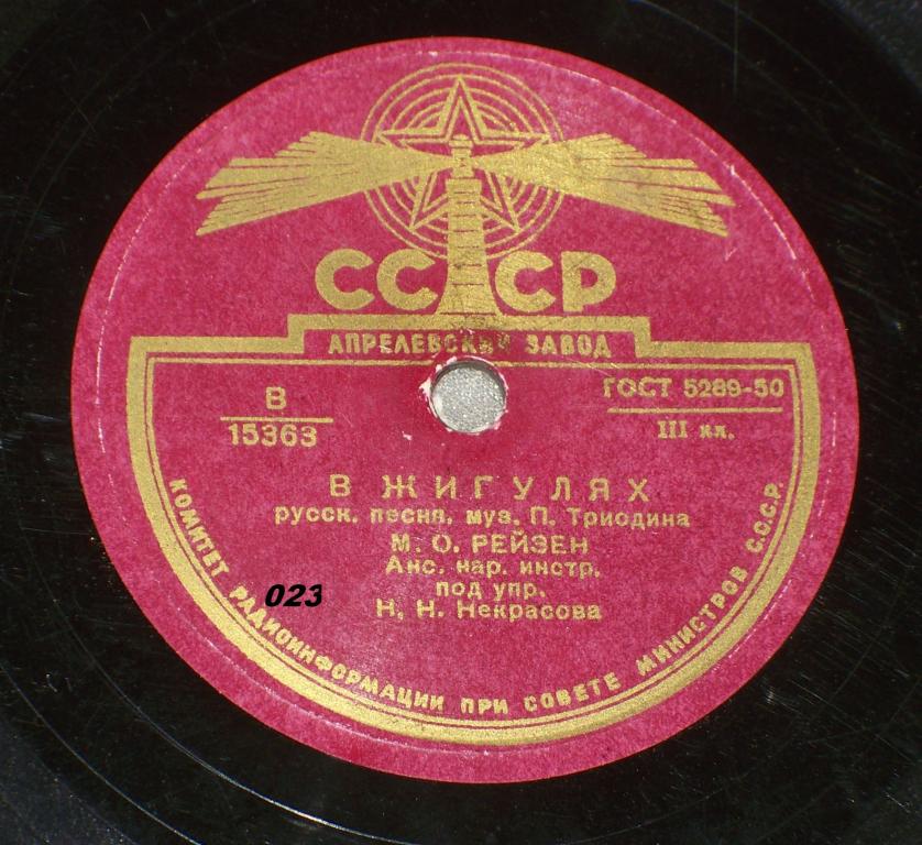 М. Рейзен - Ах ты, Волга / В Жигулях