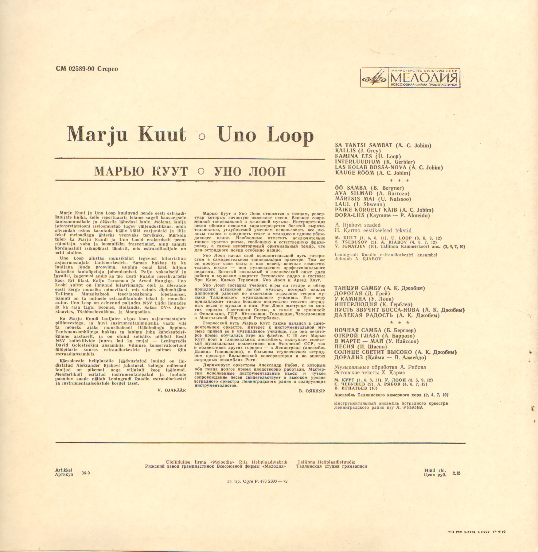 Марью КУУТ и Уно ЛООП (на эстонском языке)