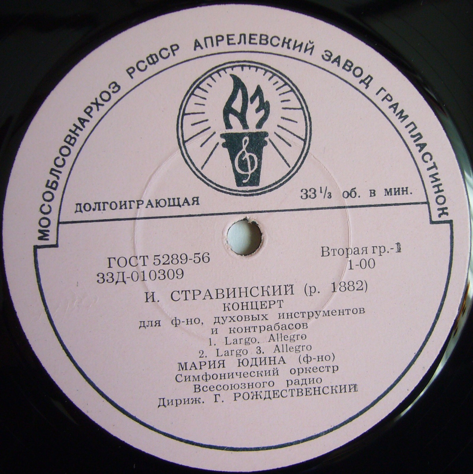 И. Стравинский: Концерт для ф-но, Симфония (М. Юдина, Г. Рождественский)