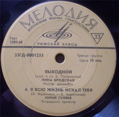 Муслим Магомаев, Нина Бродская, Юрий Гуляев