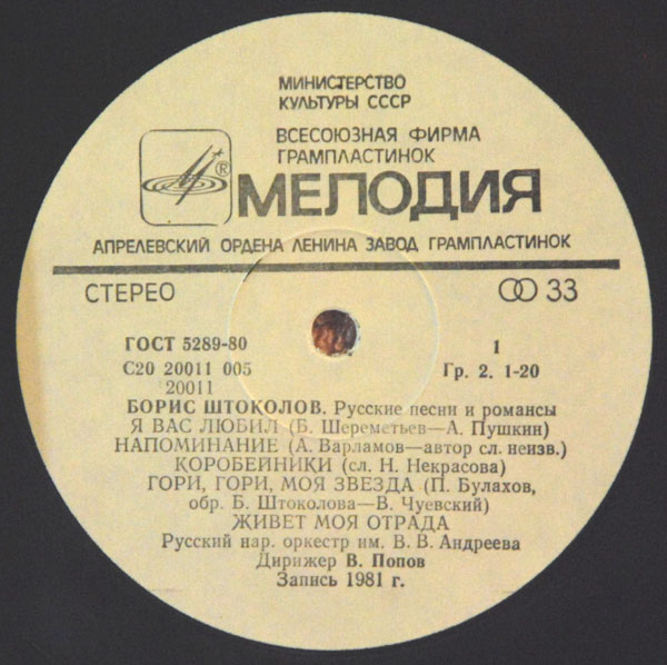 Борис Штоколов. Русские песни и романсы