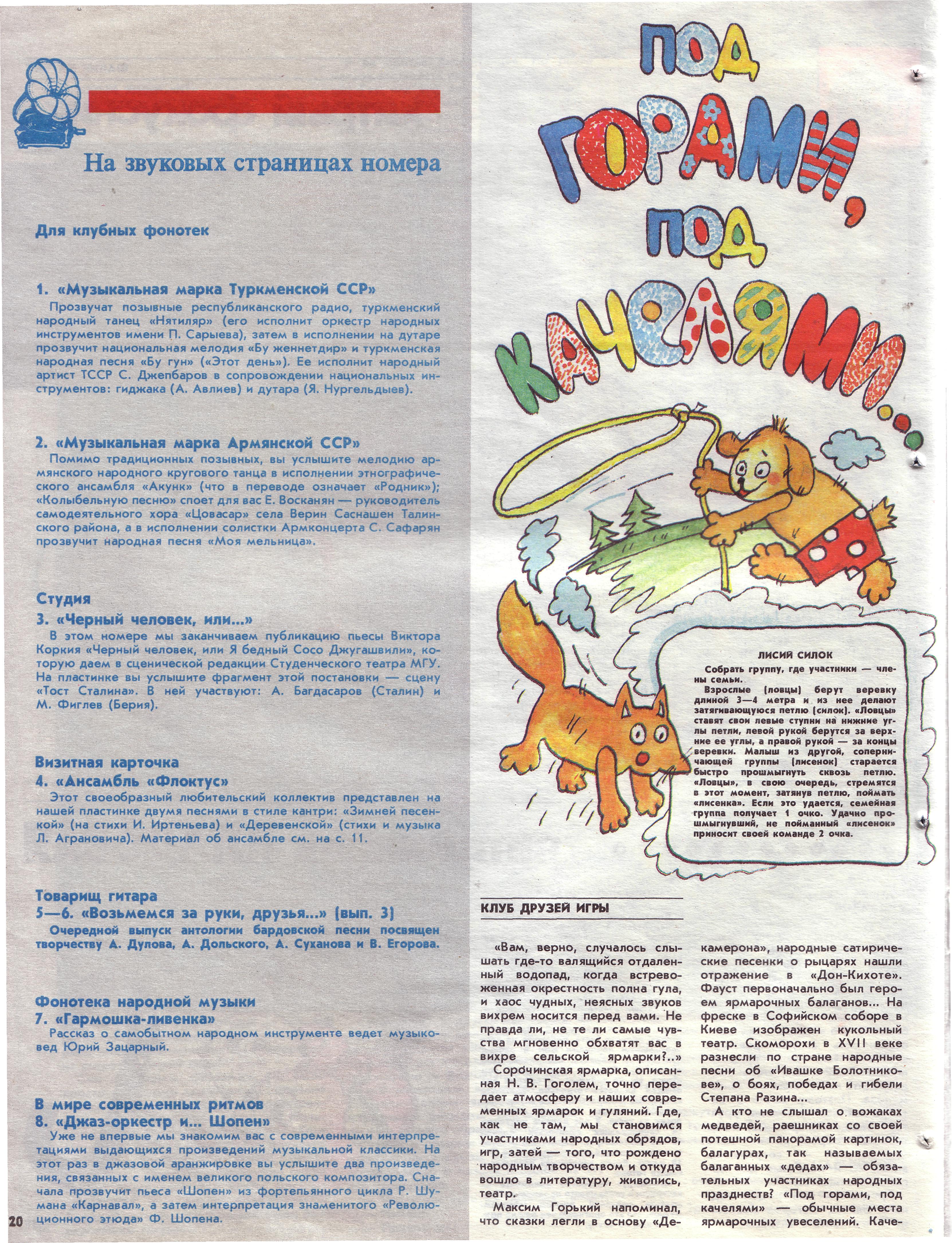 Народное творчество 1989 №10