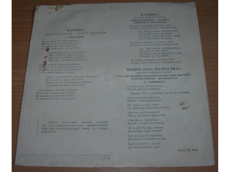 Катюша / Полюшко-поле // Калинка / Из-под дуба, из-под вяза