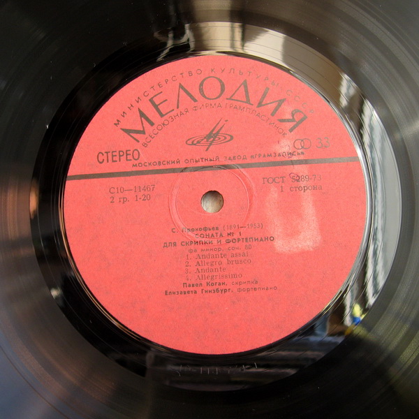 Павел КОГАН, скрипка