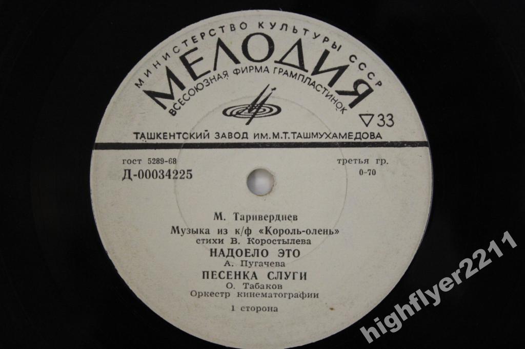 М. Таривердиев. Музыка из к/ф "Король-олень" (стихи В. Коростылева)