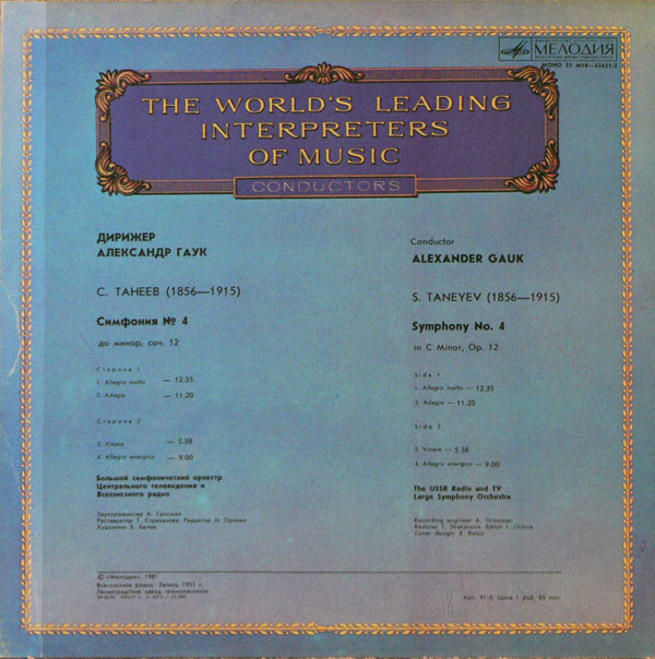 Дирижер Александр ГАУК