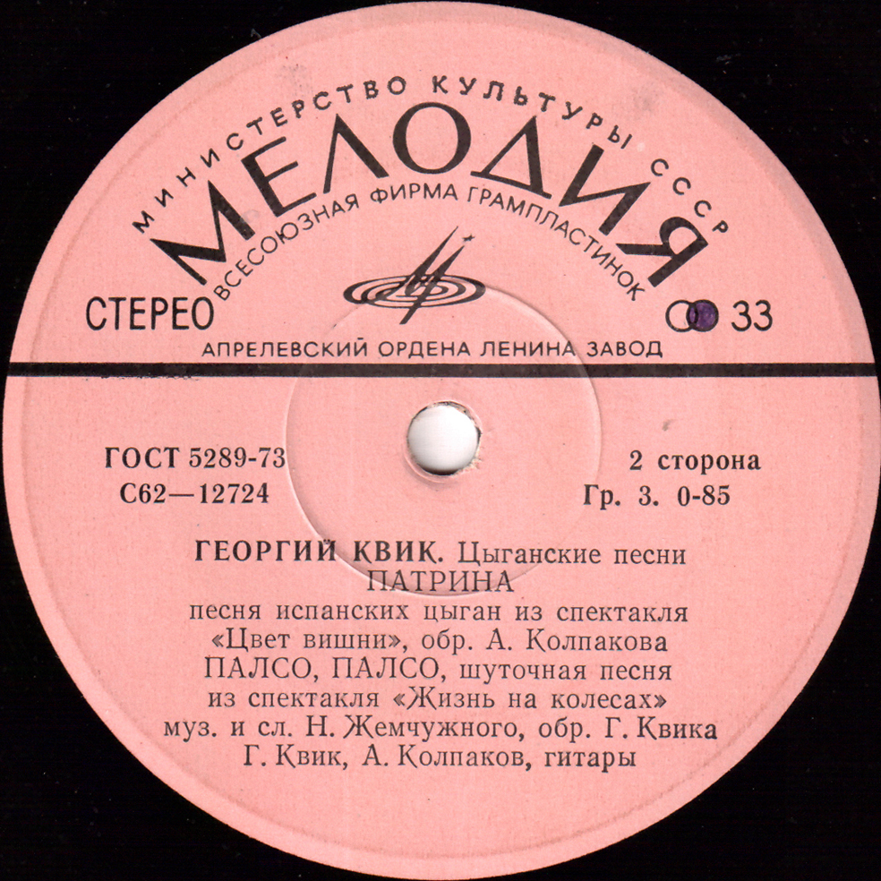 Георгий Квик. Цыганские песни