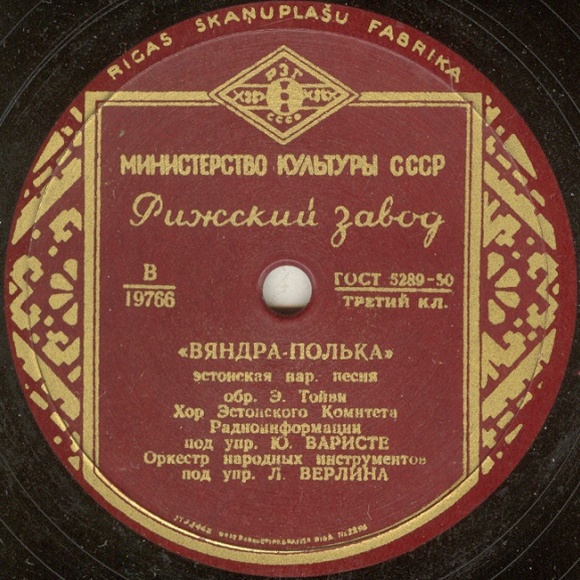 ХОР ЭСТОНСКОГО КОМИТЕТА РАДИОИНФОРМАЦИИ под упр. Ю. Варисте (на эстонском языке)