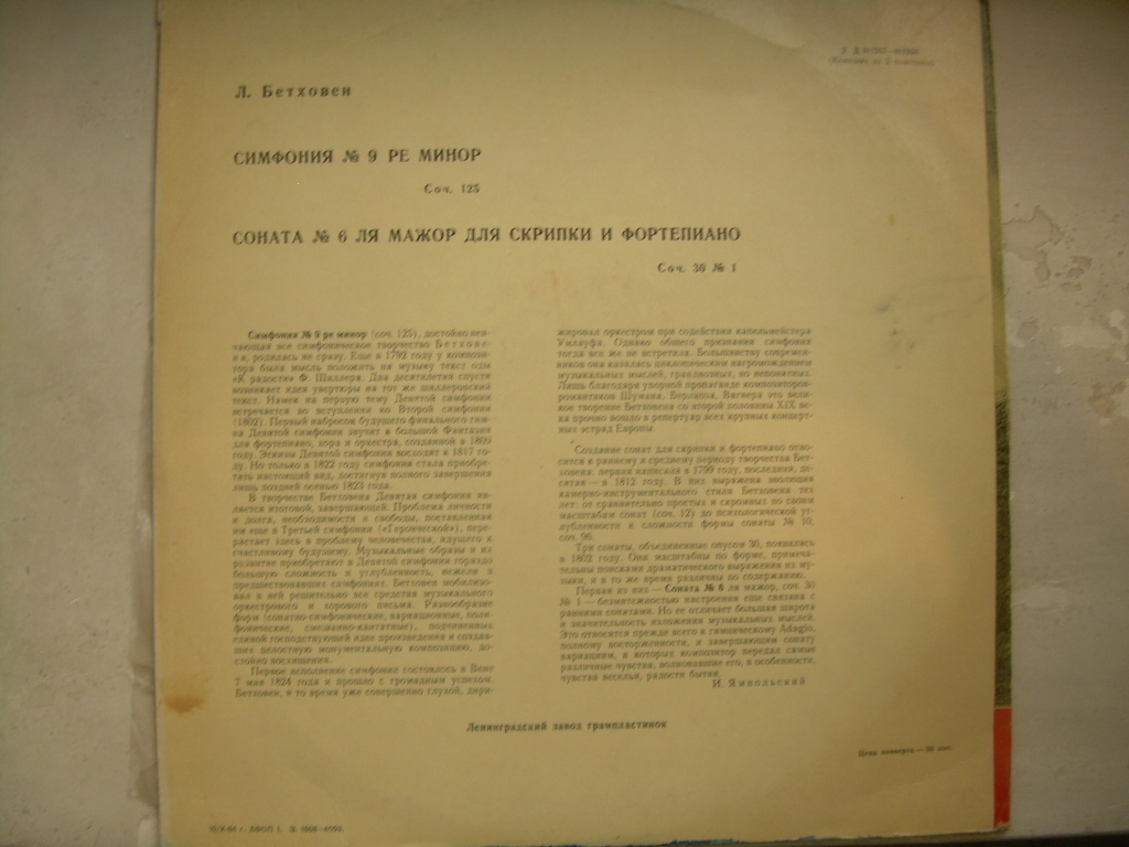 Л. БЕТХОВЕН (1770–1827): 9-я симфония ре минор, соч. 125 / 6-я соната для скрипки и фортепиано, соч. 30 №1