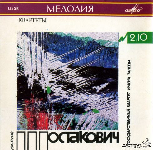 Д. ШОСТАКОВИЧ (1906—-1975): Квартеты для двух скрипок, альта и виолончели — № 2 ля мажор, соч. 63; № 10 ля-бемоль мажор, соч. 118. Гос. квартет им. Танеева