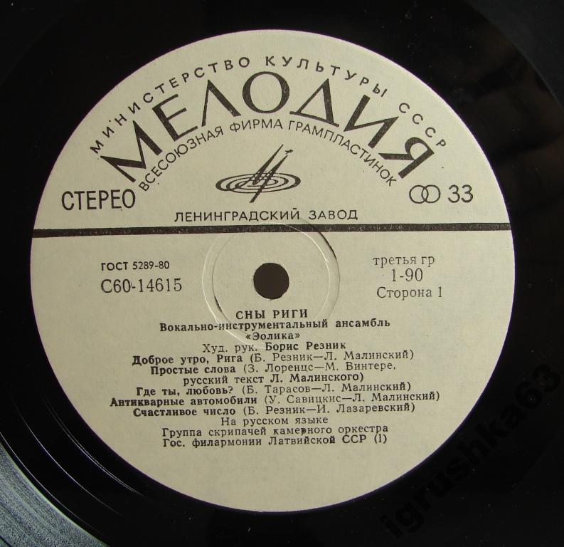 ВИА "Эолика" - Сны Риги