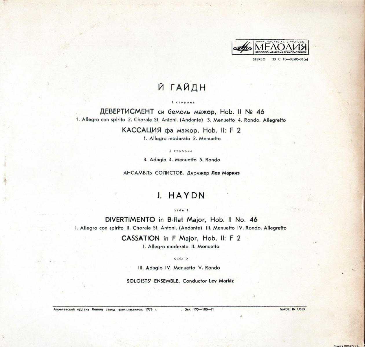 Й. ГАЙДН (1732-1809)