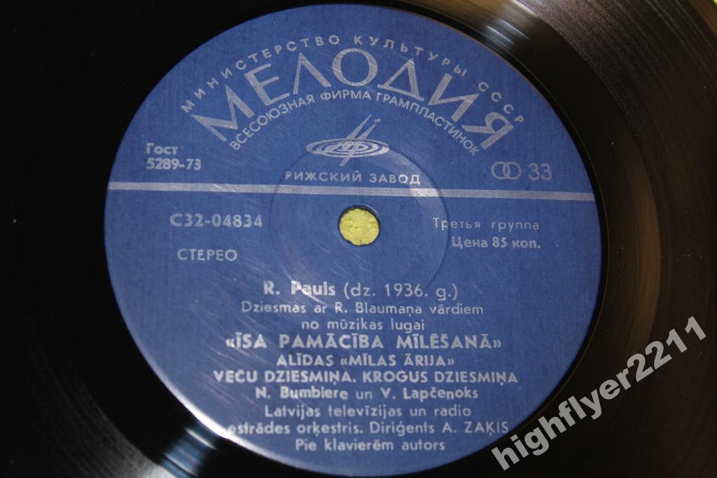 Р. ПАУЛС: Песни из музыки к спектаклю «Краткое наставление в любви»