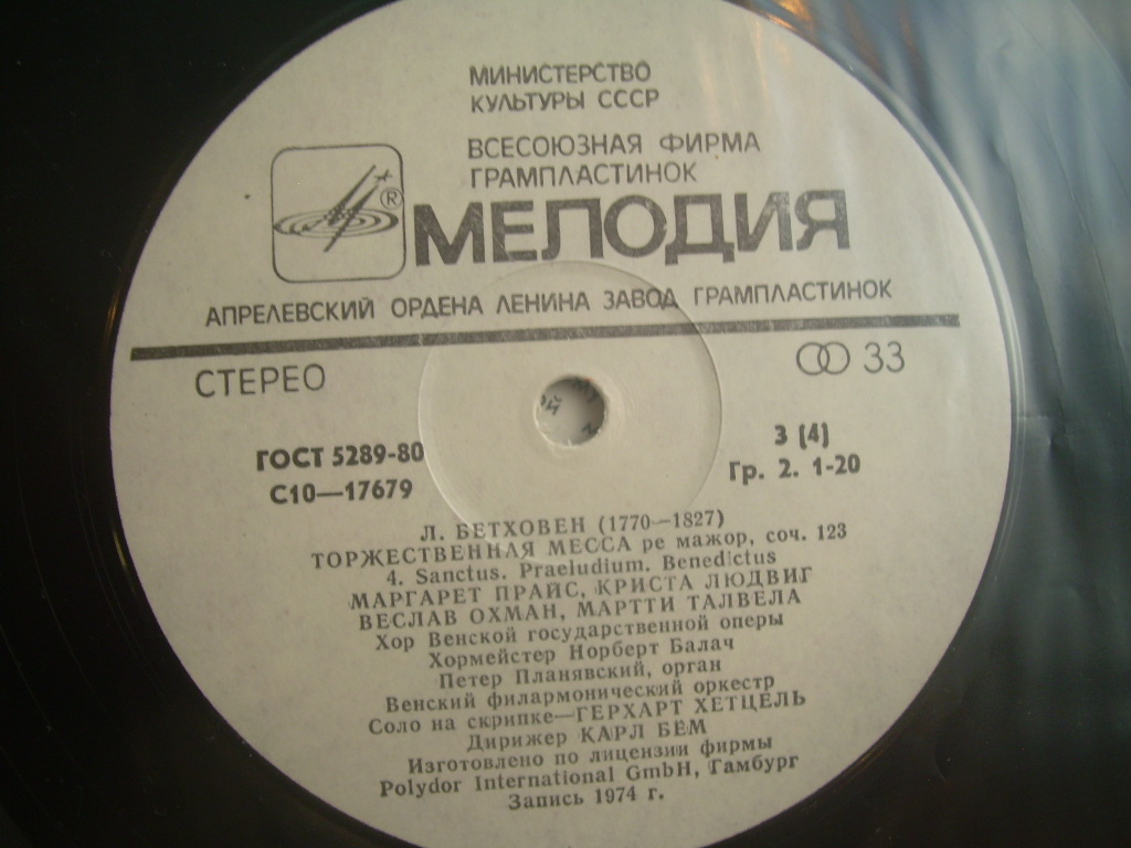 Л. Бетховен (1770 - 1827) - Торжественная месса ре мажор, соч. 123