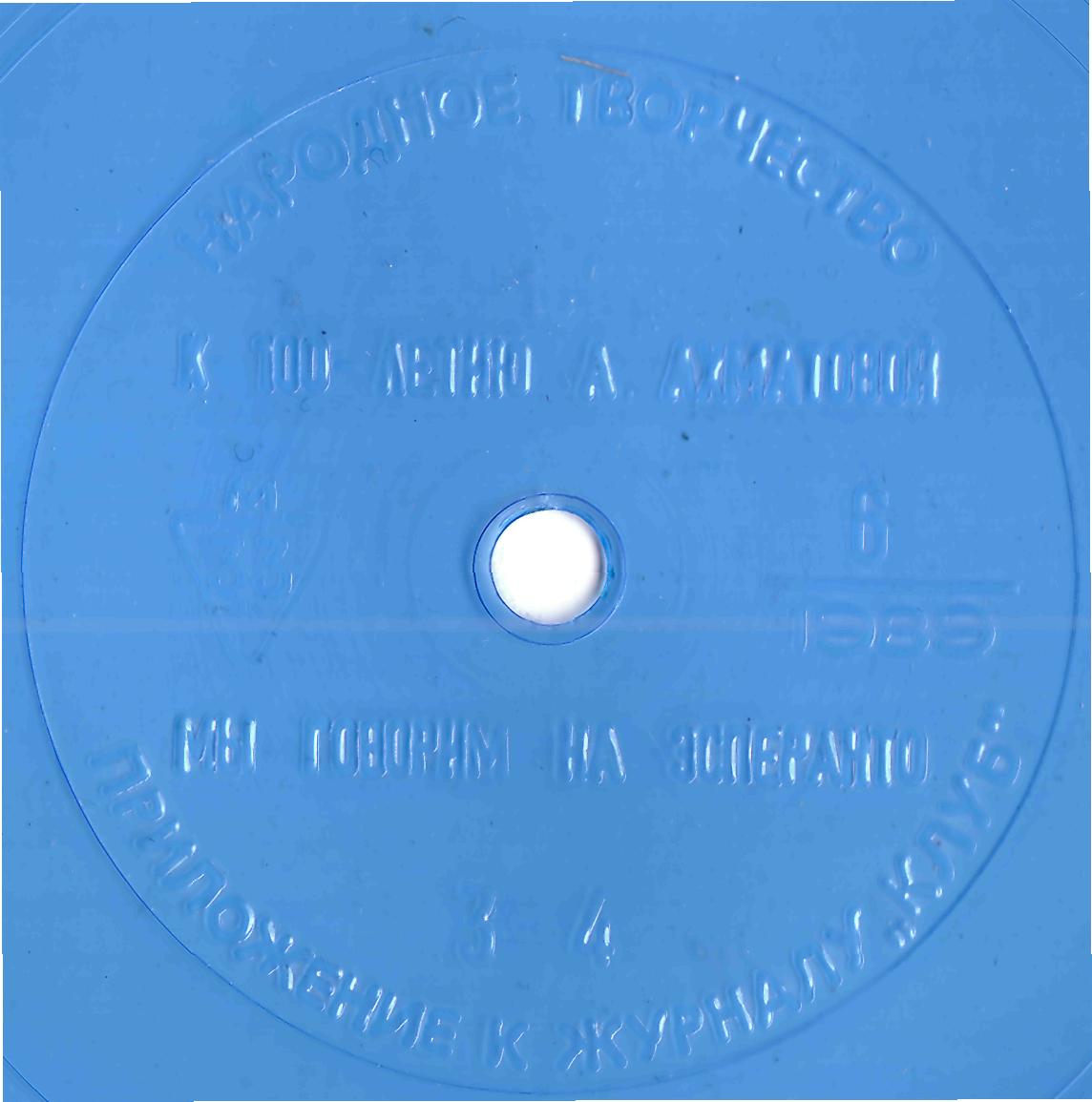 Народное творчество 1989 №06