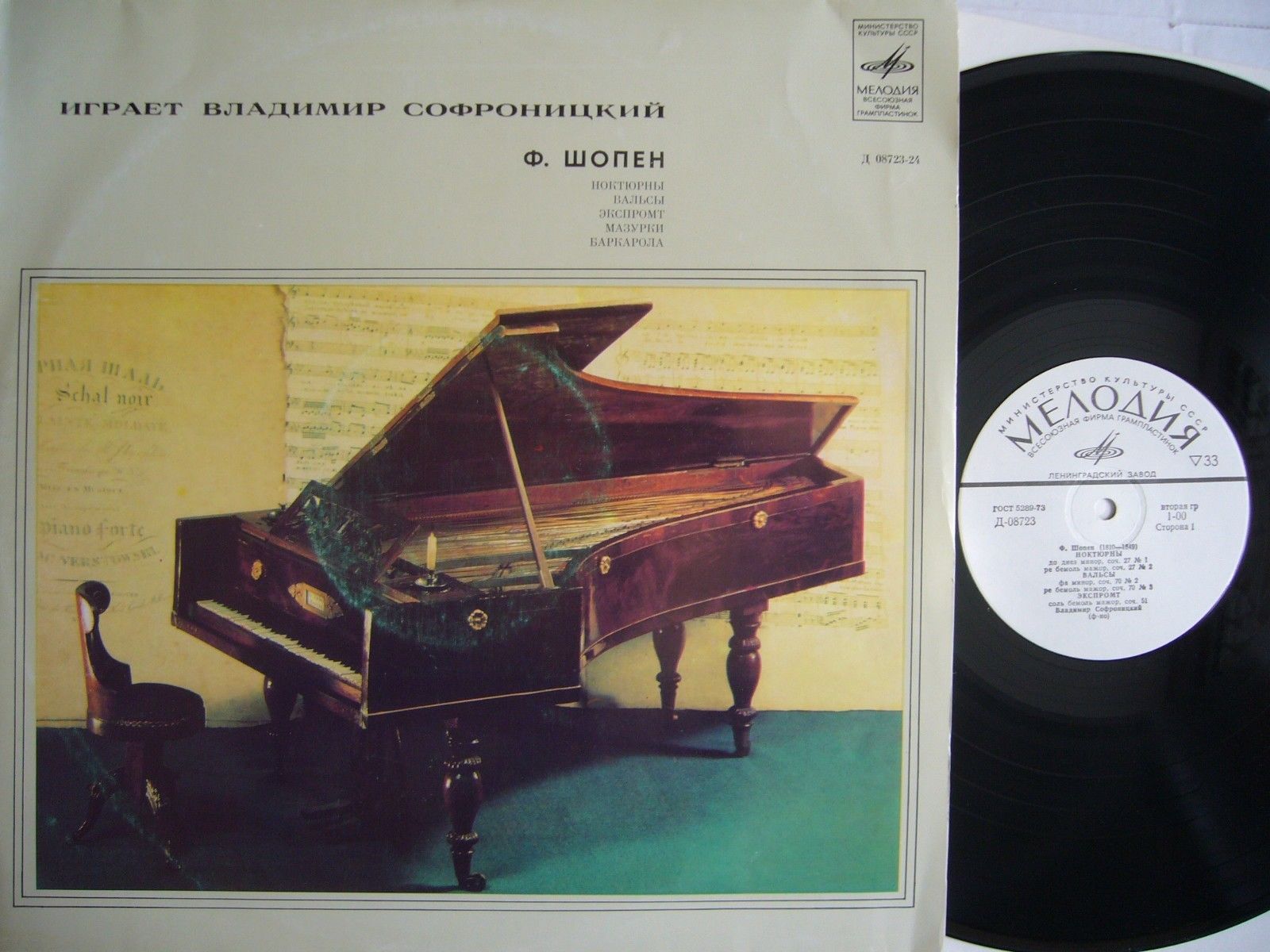 Ф. Шопен. Играет Владимир СОФРОНИЦКИЙ (ф-но)