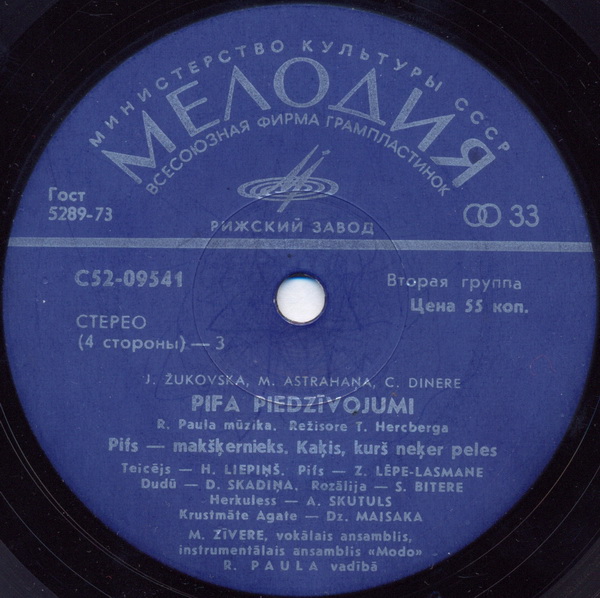 ПРИКЛЮЧЕНИЯ ПИФА (на латышском яз.).