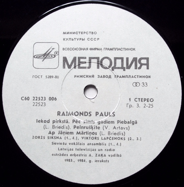 Р. ПАУЛС: Песни (на латышском яз.)