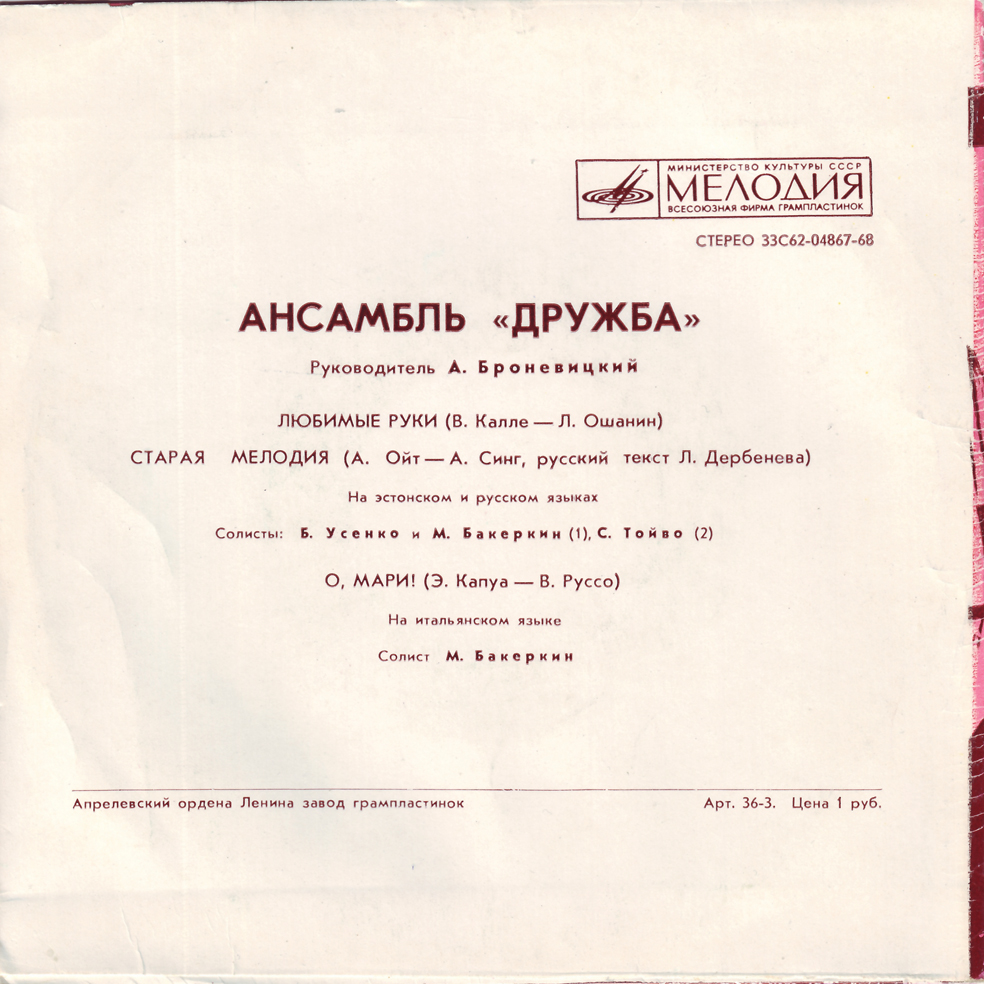 Ансамбль «Дружба», руководитель А. Броневицкий