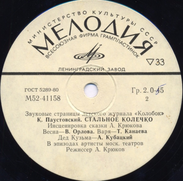 Кот в сапогах / Стальное колечко. Звуковые страницы детского журнала «Колобок»