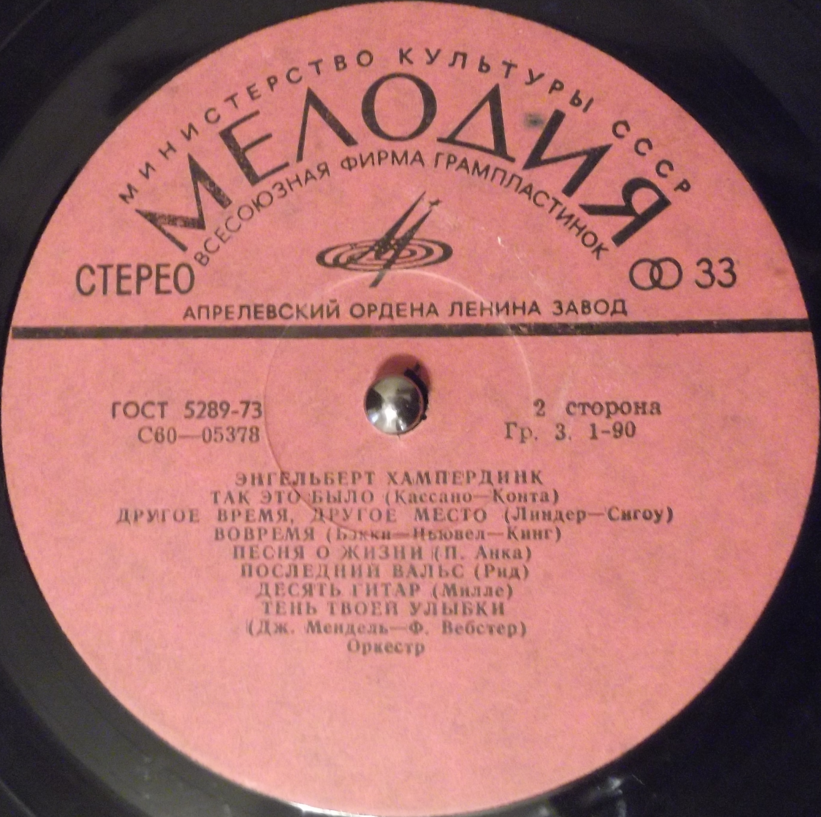 Энгельберт ХАМПЕРДИНК