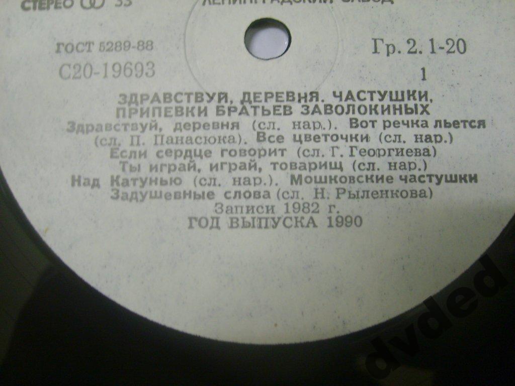 "Здравствуй, деревня" - Частушки, припевки братьев Заволокиных