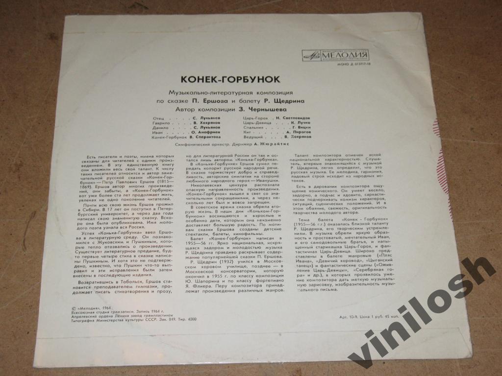 Р. Щедрин, П. Ершов. Конёк-горбунок