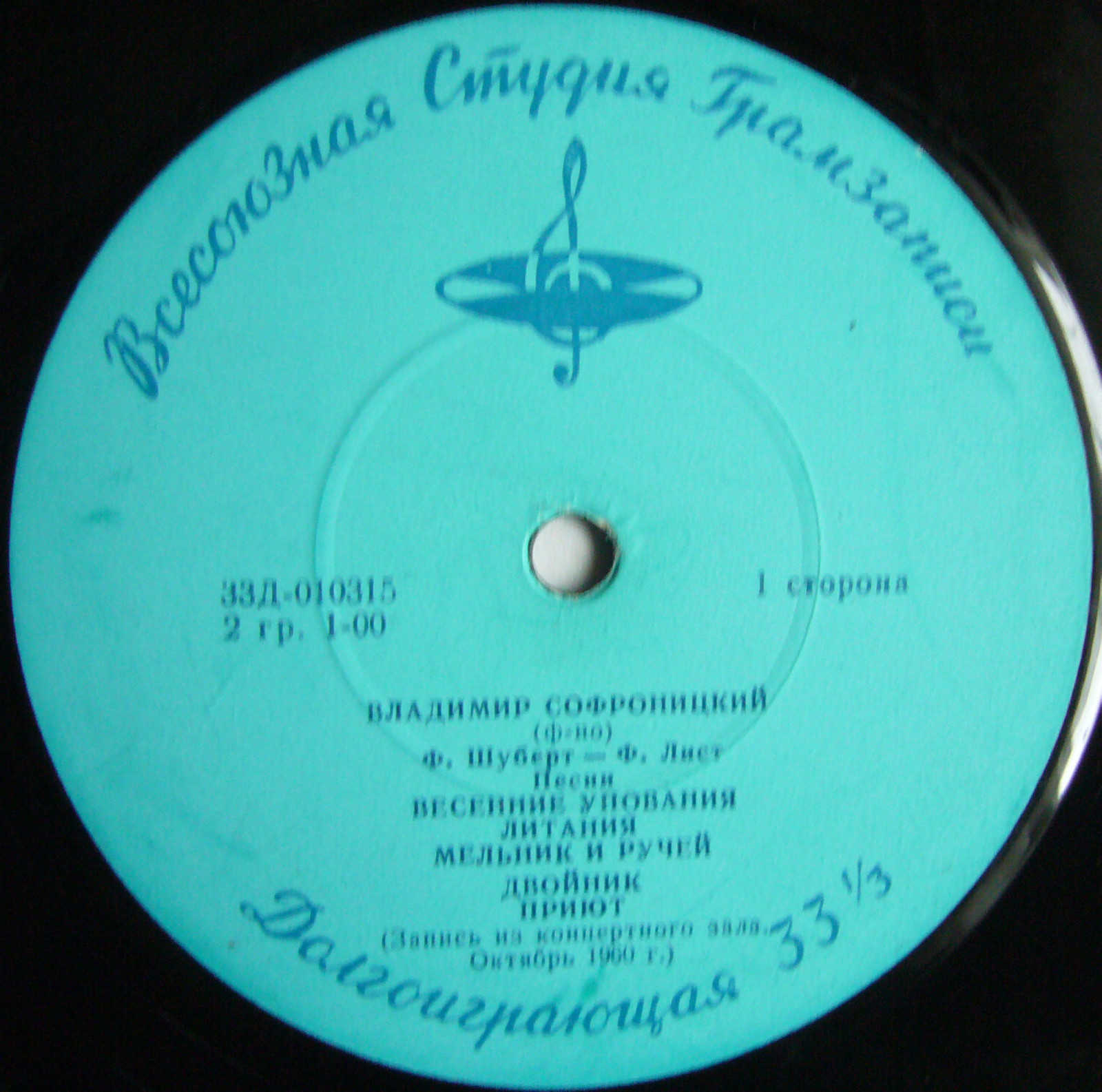 В. Софроницкий (ф-но). Произведения Ф. Шуберта и Ф. Листа